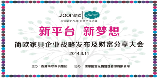 【3月展會品牌之星】2014，你的夢想，簡歐的夢想