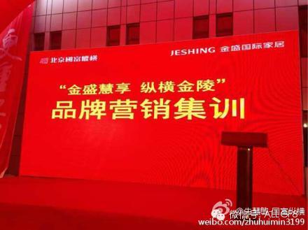 “金盛惠享 縱橫金陵”——慶祝國(guó)富縱橫國(guó)際·AST商學(xué)院南京金盛分院正式成立