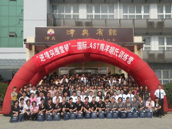 國(guó)際·AST逆境突圍營(yíng)銷第61屆南洋胡氏訓(xùn)練營(yíng)成功舉辦